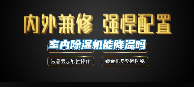 室內亚洲深夜福利能降溫嗎