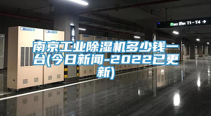 南京工業亚洲深夜福利多少錢一台(今日新聞-2022已更新)