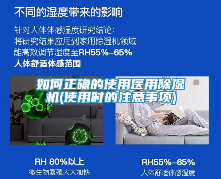 如何正確的使用醫用亚洲深夜福利(使用時的注意事項)