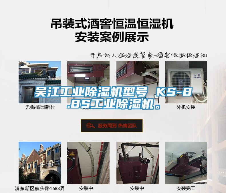 吳江工業亚洲深夜福利型號 KS-8.8S工業亚洲深夜福利。