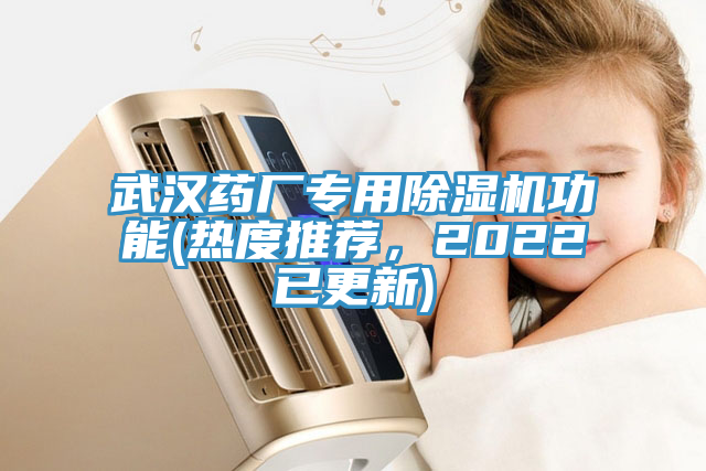 武漢藥廠專用亚洲深夜福利功能(熱度推薦，2022已更新)