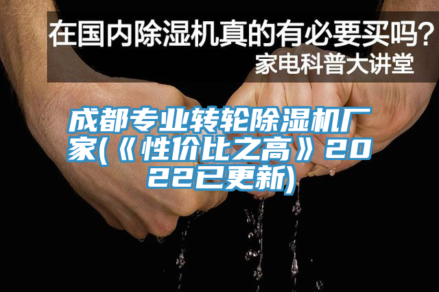 成都專業轉輪亚洲深夜福利廠家(《性價比之高》2022已更新)