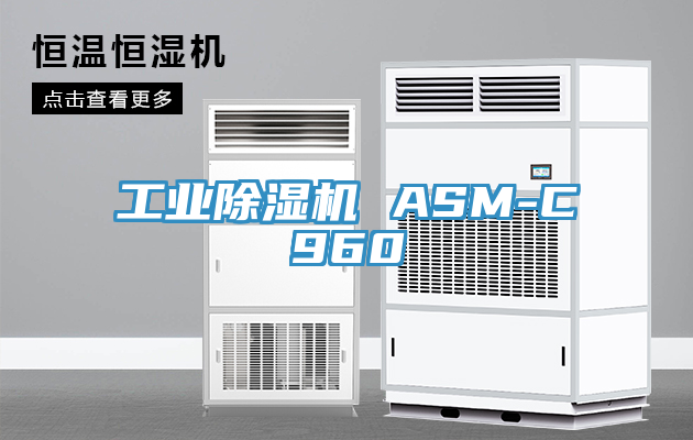 工業亚洲深夜福利 ASM-C960