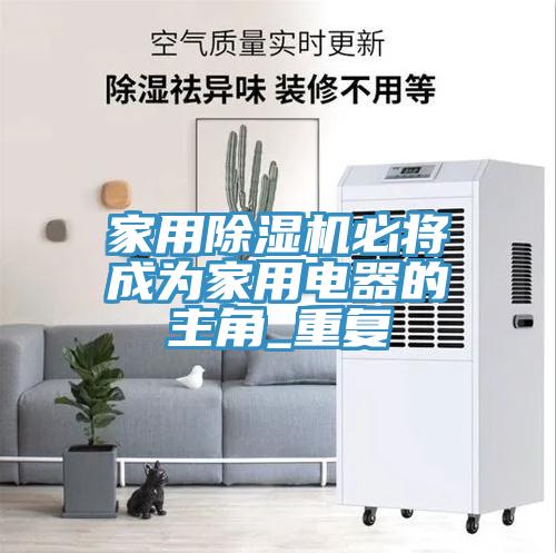 家用亚洲深夜福利必將成為家用電器的主角_重複