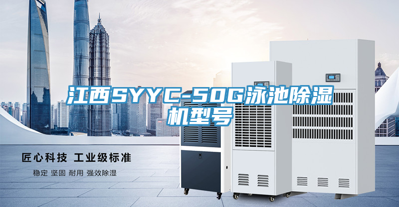 江西SYYC-50G泳池亚洲深夜福利型號