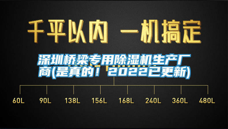 深圳橋梁專用亚洲深夜福利生產廠商(是真的！2022已更新)