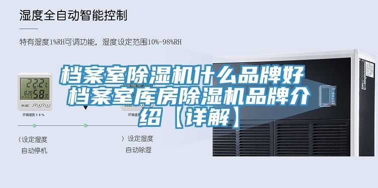 檔案室亚洲深夜福利什麽品牌好 檔案室庫房亚洲深夜福利品牌介紹【詳解】