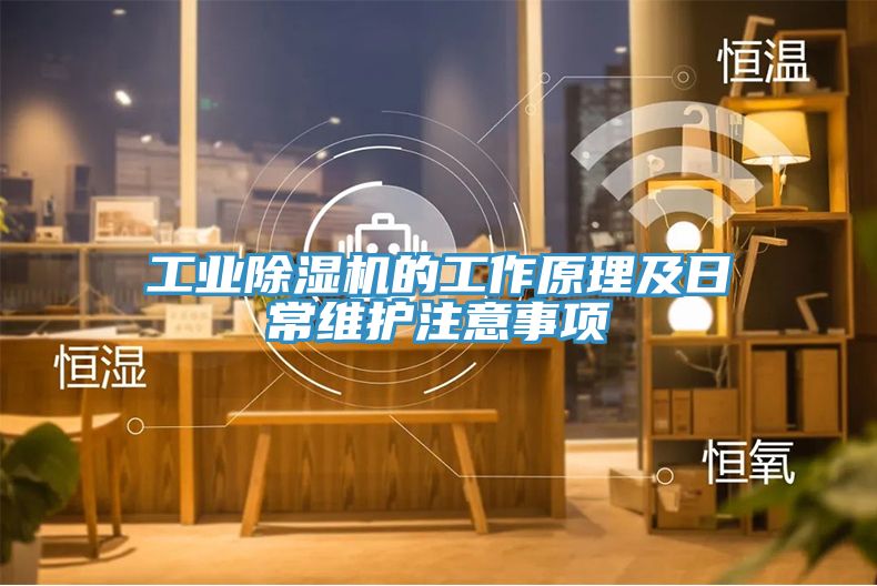 工業亚洲深夜福利的工作原理及日常維護注意事項