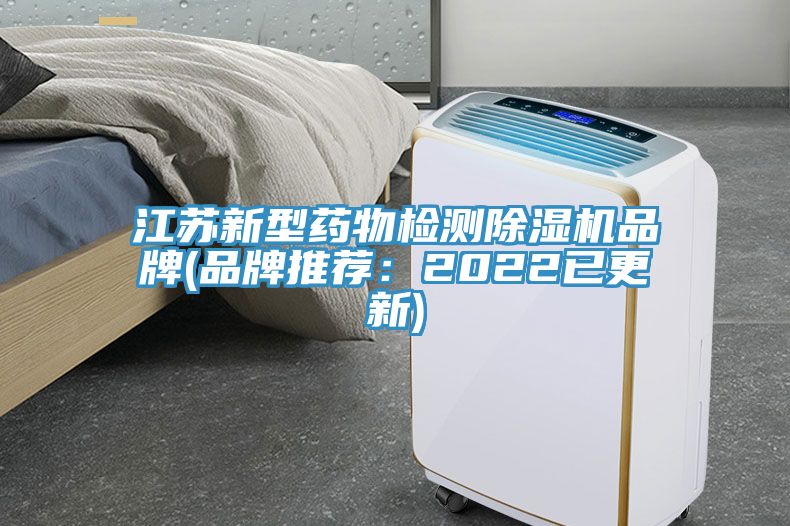 江蘇新型藥物檢測亚洲深夜福利品牌(品牌推薦：2022已更新)