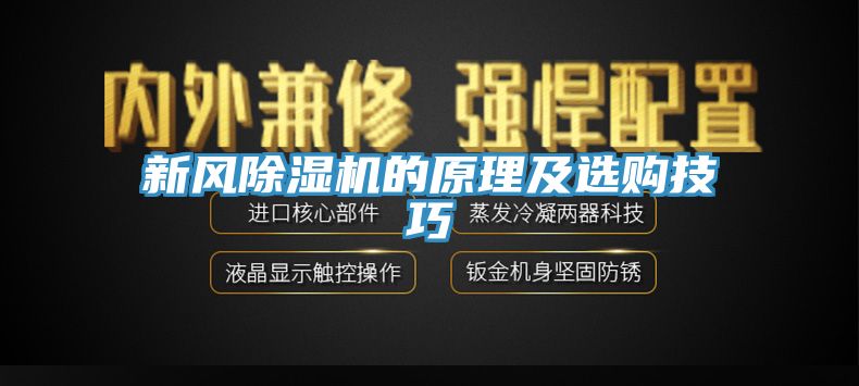 新風亚洲深夜福利的原理及選購技巧