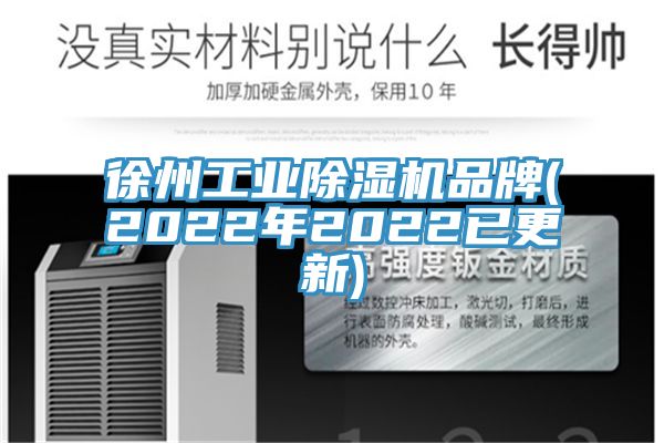 徐州工業亚洲深夜福利品牌(2022年2022已更新)