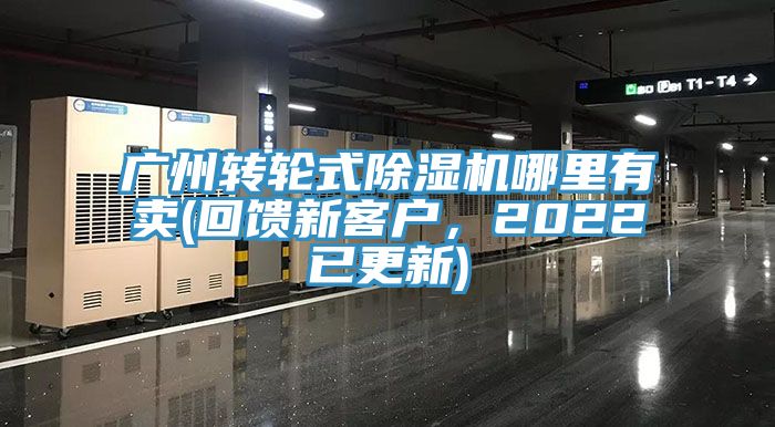 廣州轉輪式亚洲深夜福利哪裏有賣(回饋新客戶，2022已更新)