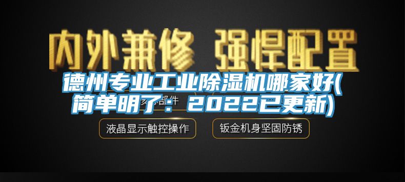 德州專業工業亚洲深夜福利哪家好(簡單明了：2022已更新)