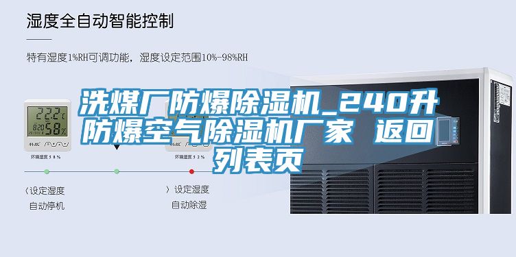 洗煤廠防爆亚洲深夜福利_240升防爆空氣亚洲深夜福利廠家 返回列表頁