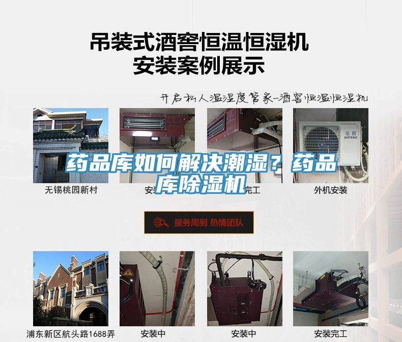 藥品庫如何解決潮濕？藥品庫亚洲深夜福利