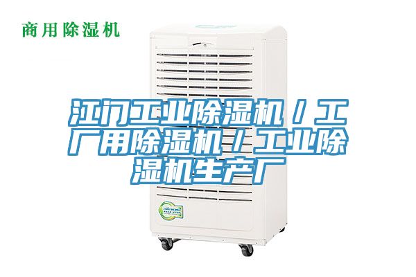 江門工業亚洲深夜福利／工廠用亚洲深夜福利／工業亚洲深夜福利生產廠