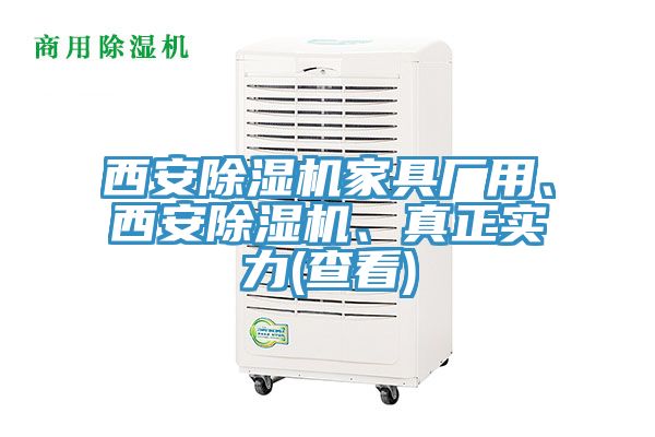 西安亚洲深夜福利家具廠用、西安亚洲深夜福利、真正實力(查看)