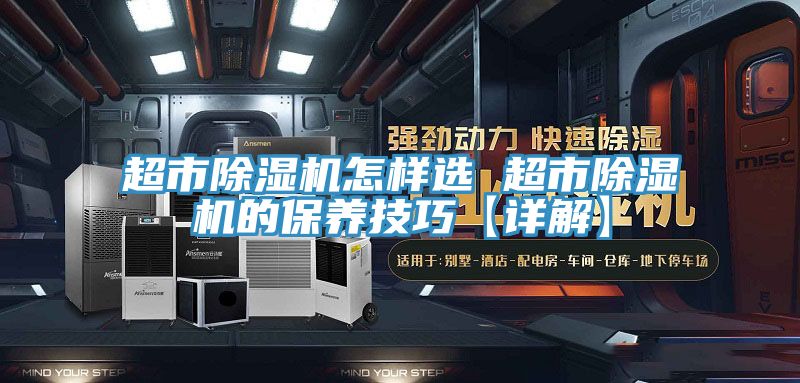 超市亚洲深夜福利怎樣選 超市亚洲深夜福利的保養技巧【詳解】