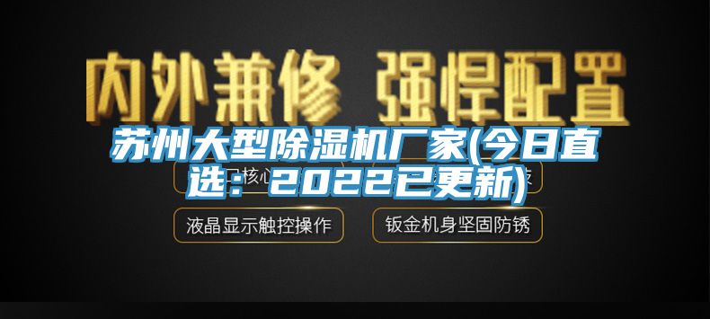 蘇州大型亚洲深夜福利廠家(今日直選：2022已更新)