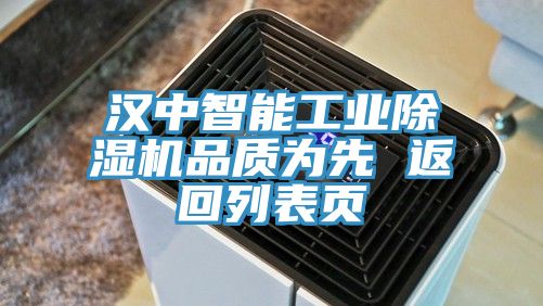 漢中智能工業亚洲深夜福利品質為先 返回列表頁