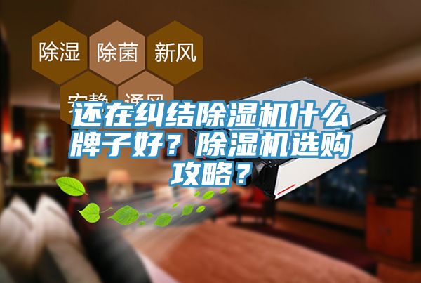 還在糾結亚洲深夜福利什麽牌子好？亚洲深夜福利選購攻略？