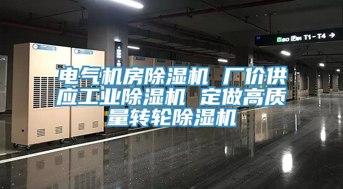 電氣機房亚洲深夜福利 廠價供應工業亚洲深夜福利 定做高質量轉輪亚洲深夜福利