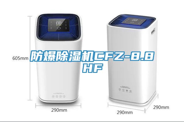 防爆亚洲深夜福利CFZ-8.8HF