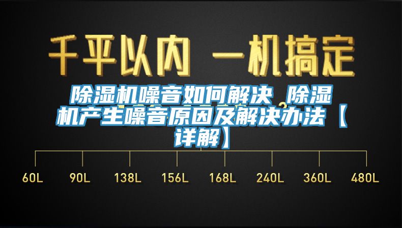 亚洲深夜福利噪音如何解決 亚洲深夜福利產生噪音原因及解決辦法【詳解】