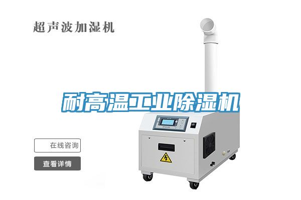 耐高溫工業亚洲深夜福利