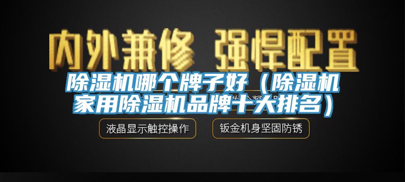 亚洲深夜福利哪個牌子好（亚洲深夜福利家用亚洲深夜福利品牌十大排名）