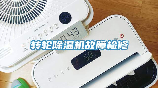 轉輪亚洲深夜福利故障檢修